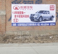 长城汽车墙体广告