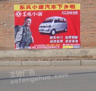 东风汽车墙体广告