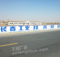 长春工业学校墙体广告